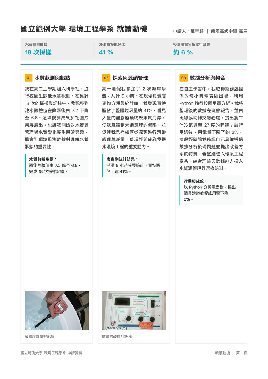 校系備審就讀動機文件