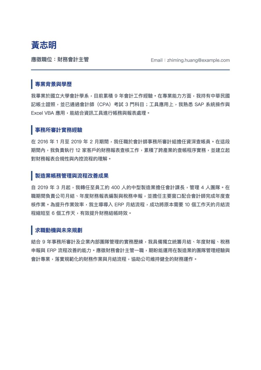 財務會計主管的自傳，藍色段落標題